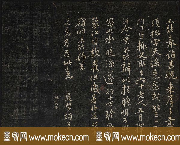 黄庭坚法帖欣赏_御赐澄清堂第二册