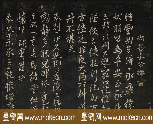 黄庭坚法帖欣赏_御赐澄清堂第二册