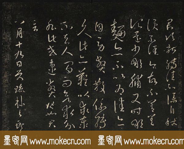 黄庭坚法帖欣赏_御赐澄清堂第二册
