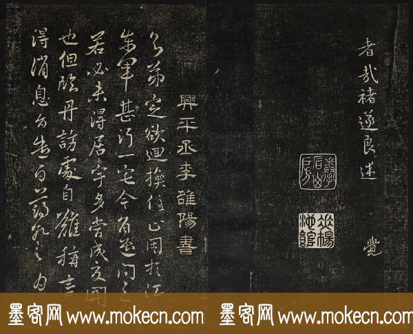 黄庭坚法帖欣赏_御赐澄清堂第二册