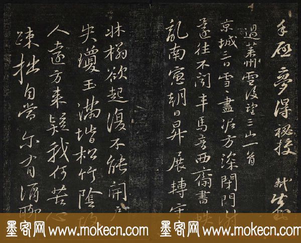 苏轼法帖欣赏_御赐澄清堂第三册