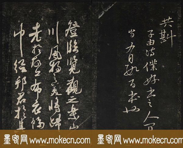 苏轼法帖欣赏_御赐澄清堂第三册