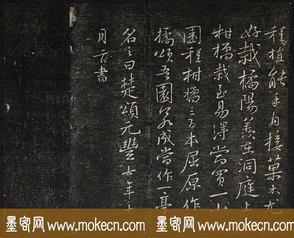 苏轼法帖欣赏_御赐澄清堂第三册