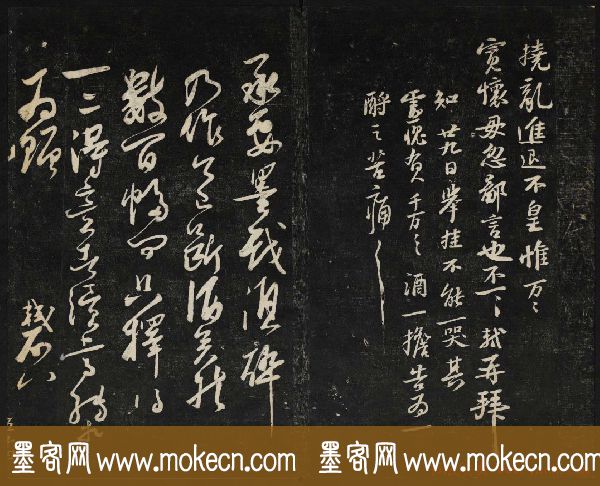 苏轼法帖欣赏_御赐澄清堂第三册