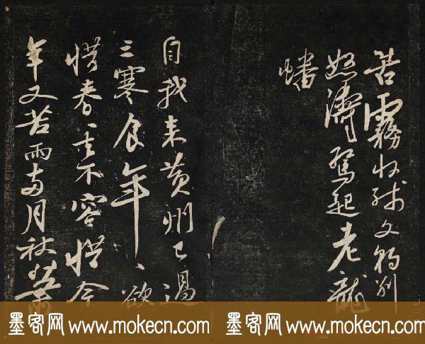 苏轼法帖欣赏_御赐澄清堂第三册