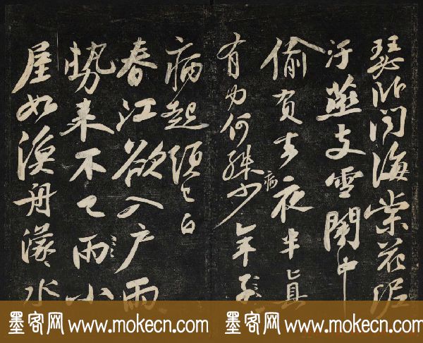 苏轼法帖欣赏_御赐澄清堂第三册