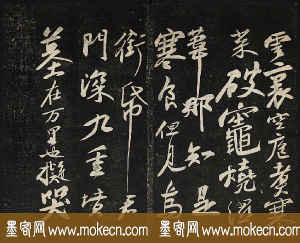 苏轼法帖欣赏_御赐澄清堂第三册