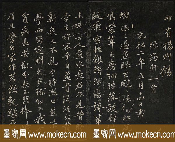 苏轼法帖欣赏_御赐澄清堂第三册
