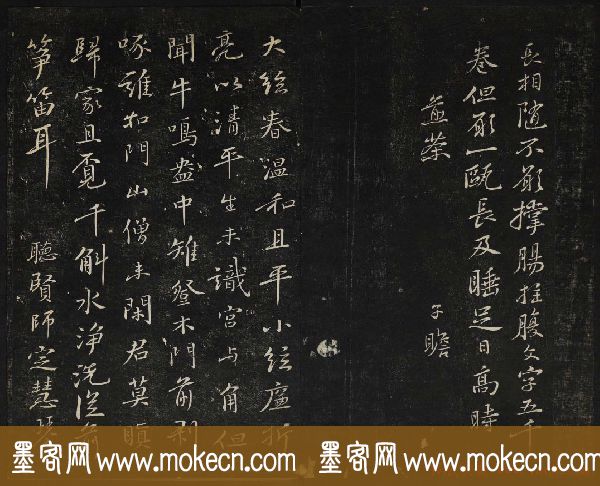苏轼法帖欣赏_御赐澄清堂第三册