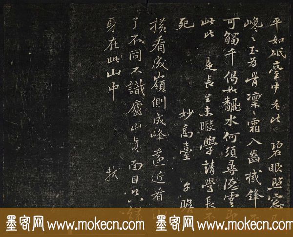 苏轼法帖欣赏_御赐澄清堂第三册