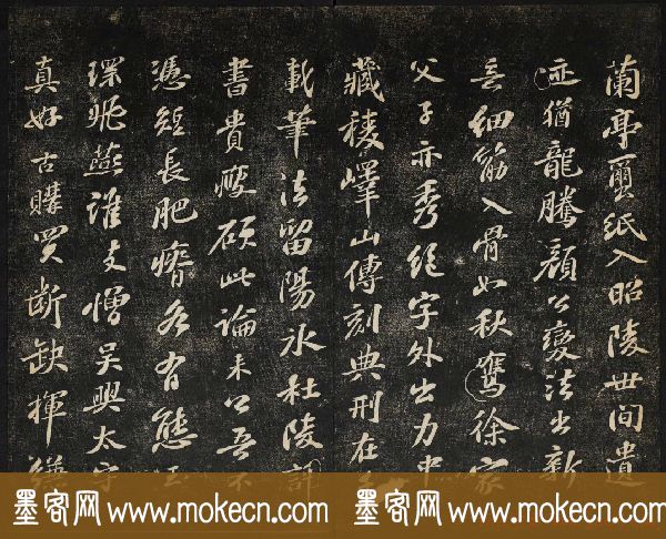 苏轼法帖欣赏_御赐澄清堂第三册