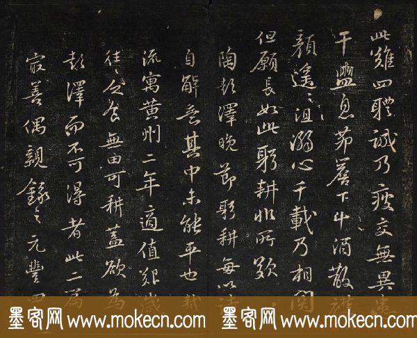 苏轼法帖欣赏_御赐澄清堂第三册