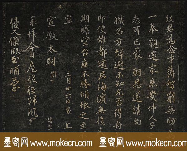 蔡襄法帖欣赏_御赐澄清堂第四册
