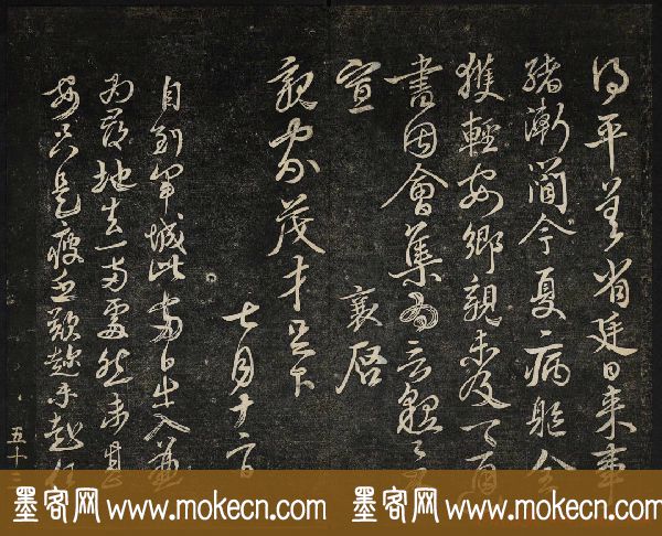 蔡襄法帖欣赏_御赐澄清堂第四册