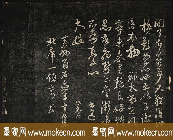 蔡襄法帖欣赏_御赐澄清堂第四册
