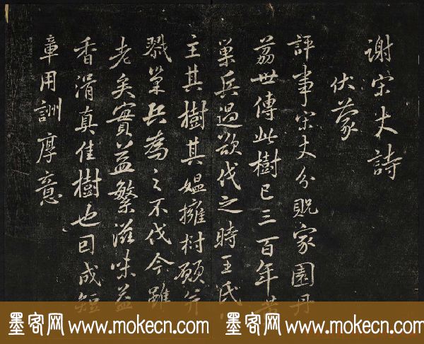 蔡襄法帖欣赏_御赐澄清堂第四册