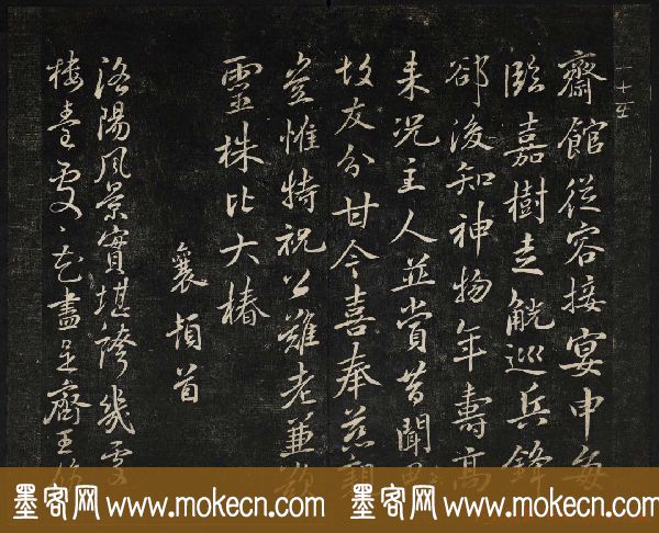 蔡襄法帖欣赏_御赐澄清堂第四册