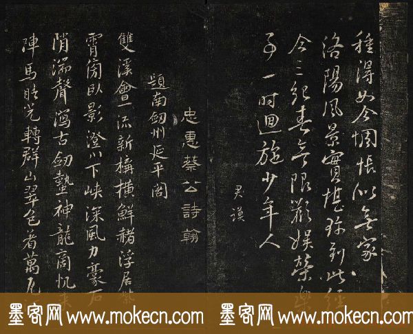 蔡襄法帖欣赏_御赐澄清堂第四册