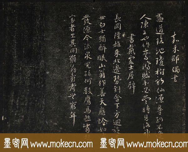 蔡襄法帖欣赏_御赐澄清堂第四册