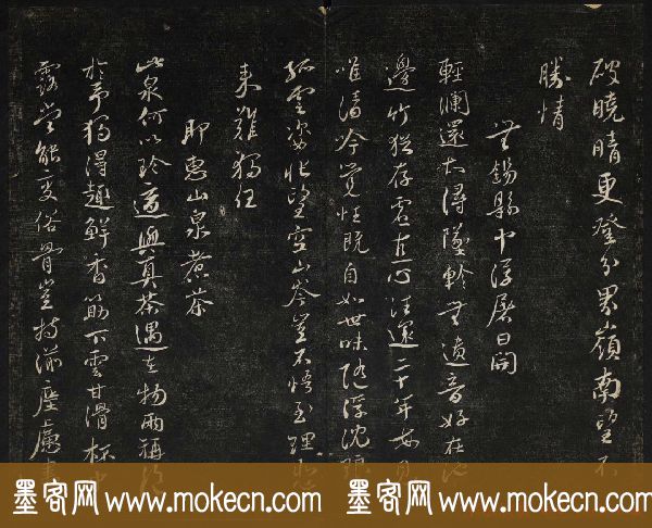 蔡襄法帖欣赏_御赐澄清堂第四册