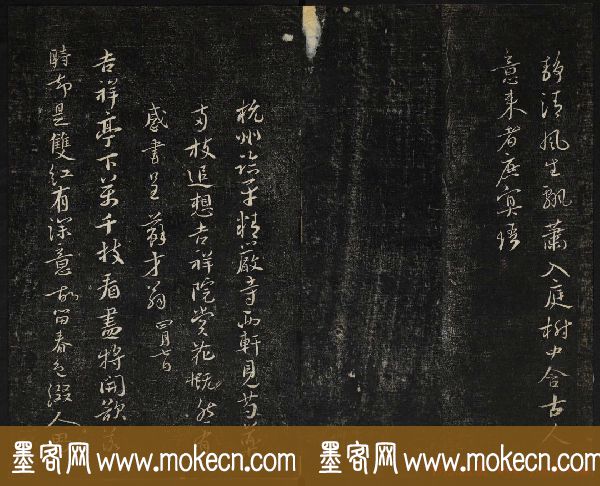蔡襄法帖欣赏_御赐澄清堂第四册