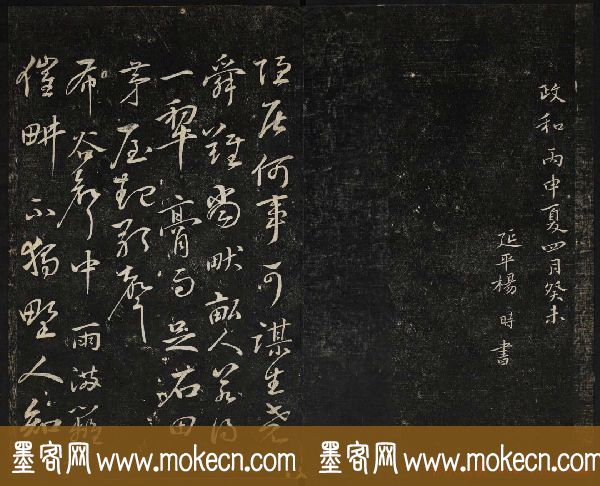 蔡襄法帖欣赏_御赐澄清堂第四册