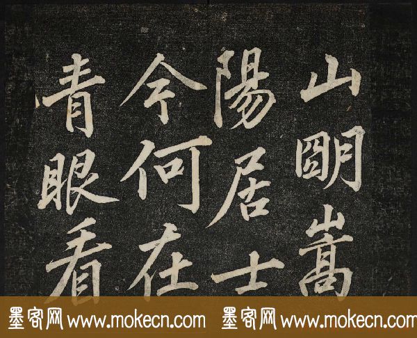 蔡襄法帖欣赏_御赐澄清堂第四册