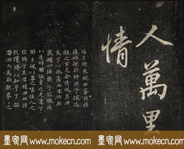 蔡襄法帖欣赏_御赐澄清堂第四册