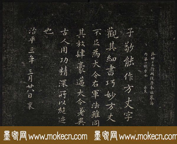 蔡襄法帖欣赏_御赐澄清堂第四册