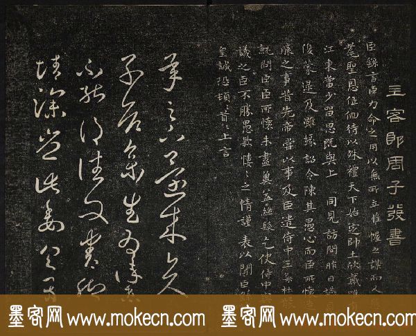 蔡襄法帖欣赏_御赐澄清堂第四册
