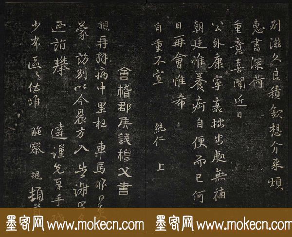 蔡襄法帖欣赏_御赐澄清堂第四册