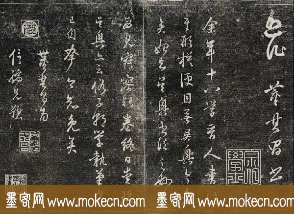 御刻三希堂石渠寶笈法帖第三十册董其昌法帖
