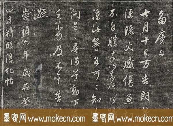 御刻三希堂石渠寶笈法帖第三十册董其昌法帖