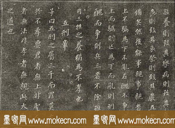 御刻三希堂石渠寶笈法帖第三十册董其昌法帖