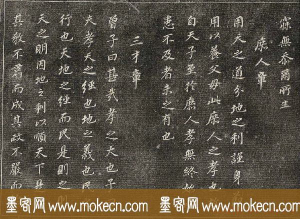御刻三希堂石渠寶笈法帖第三十册董其昌法帖