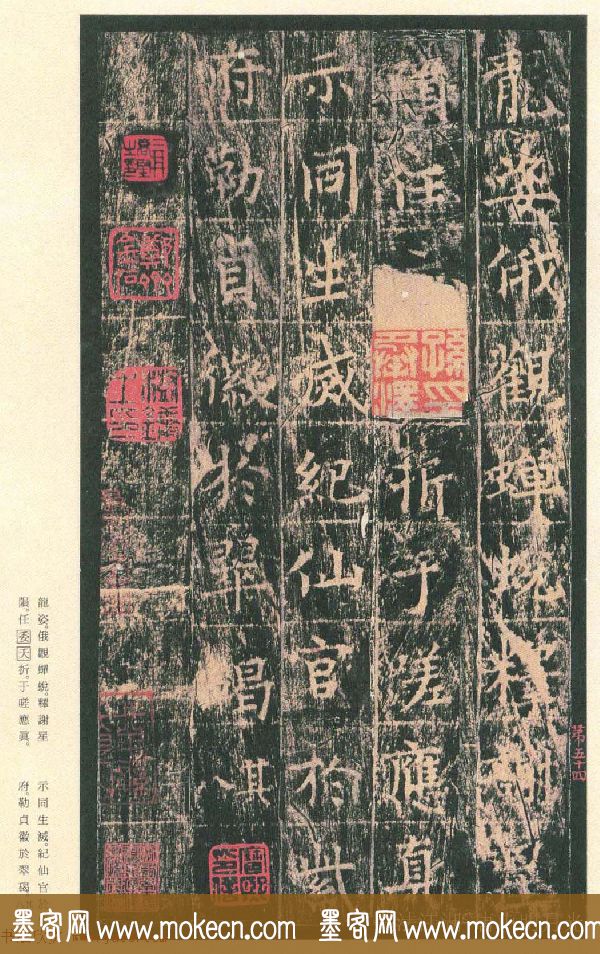 原色法帖欣赏《茅山华阳观王洪范碑》