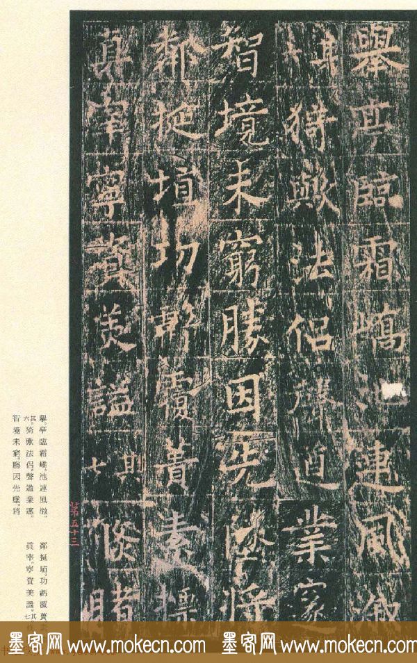 原色法帖欣赏《茅山华阳观王洪范碑》