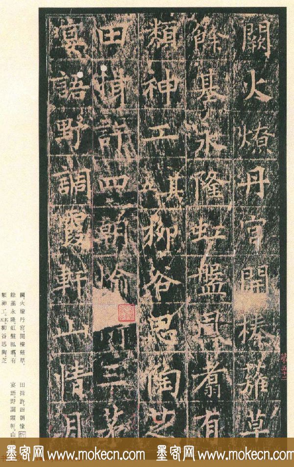原色法帖欣赏《茅山华阳观王洪范碑》