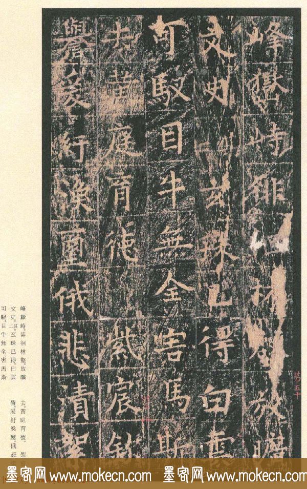 原色法帖欣赏《茅山华阳观王洪范碑》