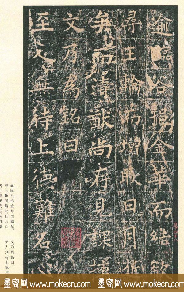 原色法帖欣赏《茅山华阳观王洪范碑》