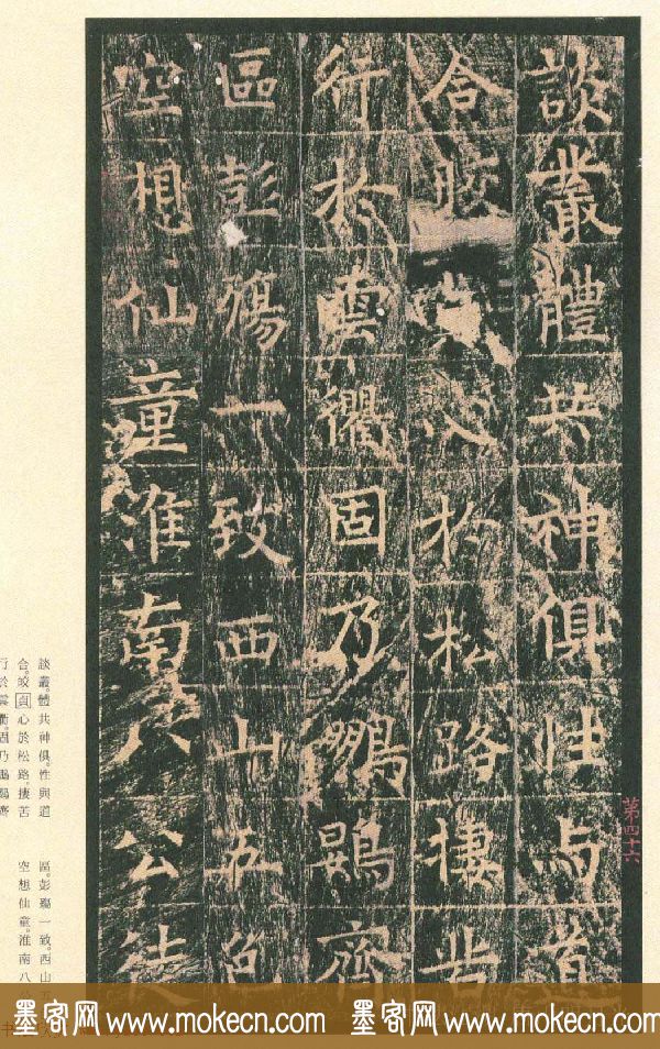原色法帖欣赏《茅山华阳观王洪范碑》
