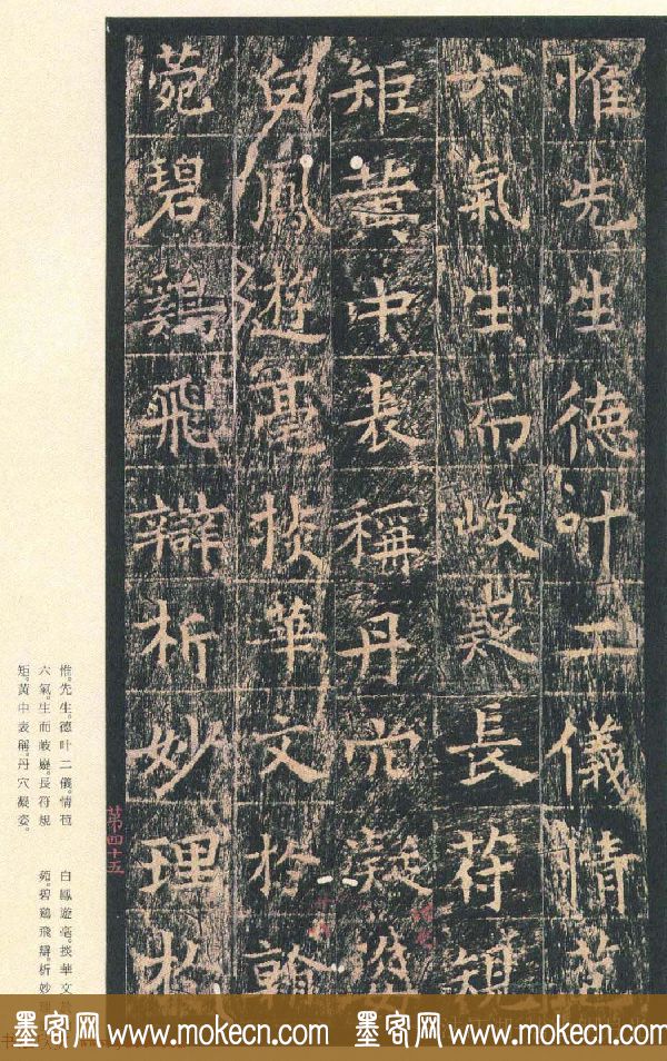 原色法帖欣赏《茅山华阳观王洪范碑》