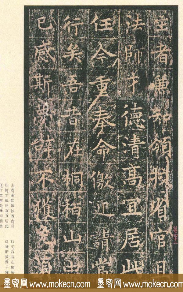 原色法帖欣赏《茅山华阳观王洪范碑》