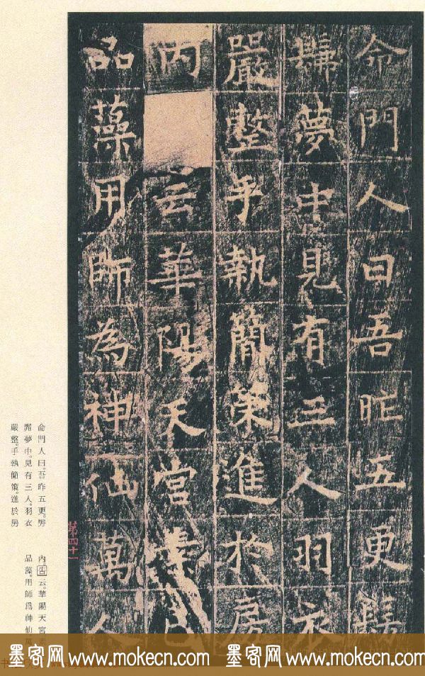 原色法帖欣赏《茅山华阳观王洪范碑》