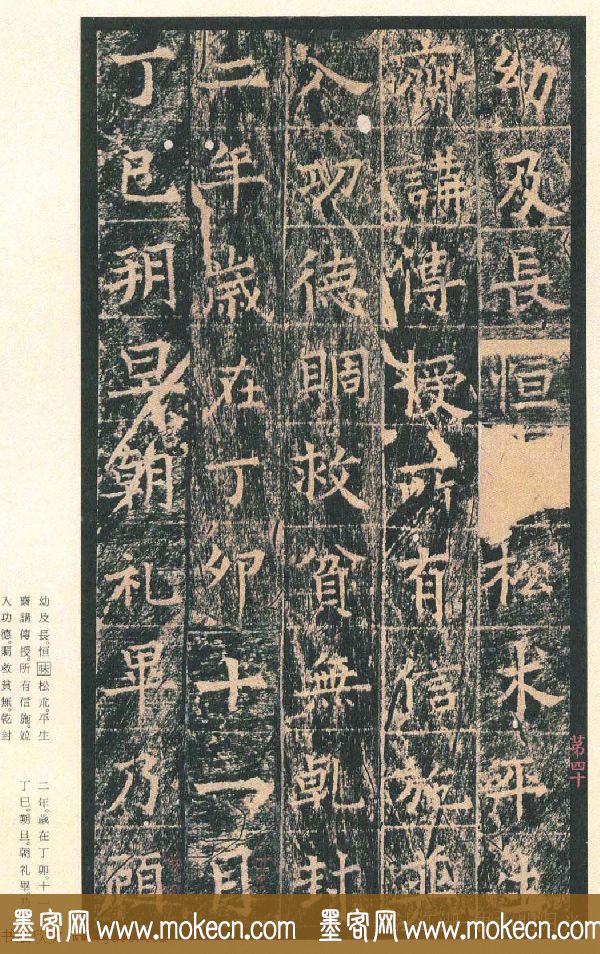 原色法帖欣赏《茅山华阳观王洪范碑》