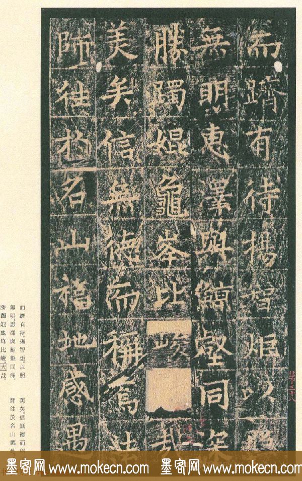 原色法帖欣赏《茅山华阳观王洪范碑》