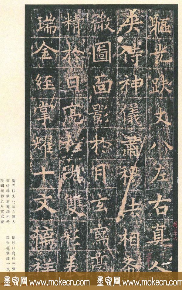 原色法帖欣赏《茅山华阳观王洪范碑》