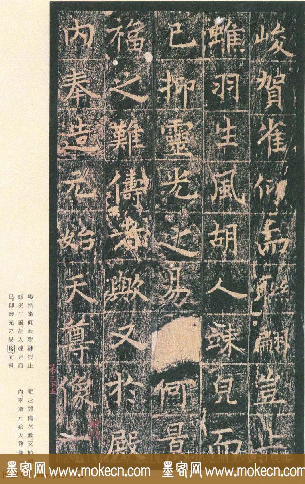 原色法帖欣赏《茅山华阳观王洪范碑》