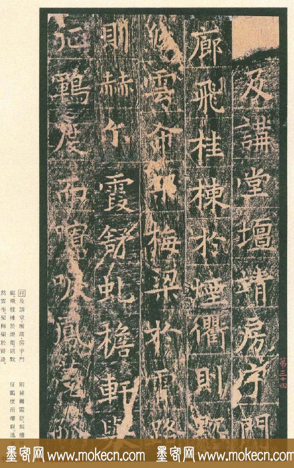 原色法帖欣赏《茅山华阳观王洪范碑》