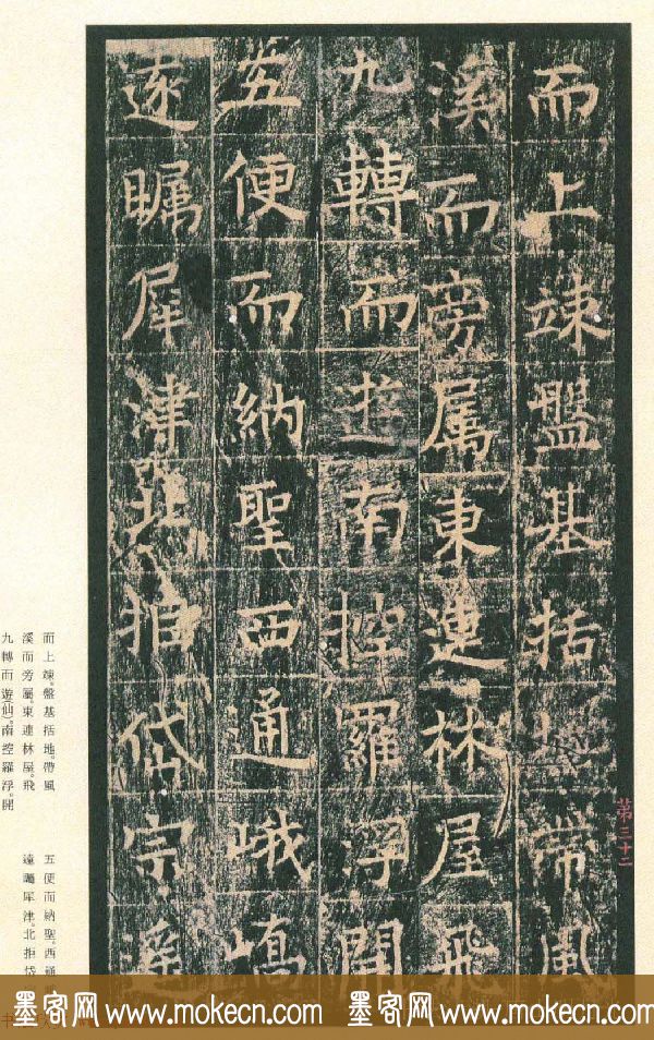 原色法帖欣赏《茅山华阳观王洪范碑》